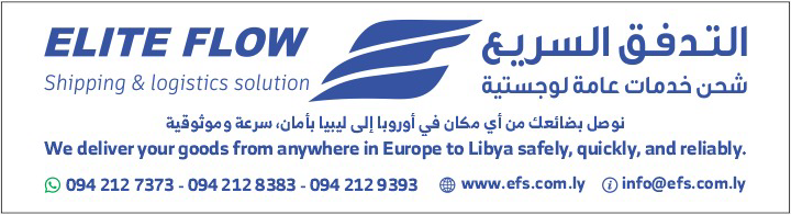 لوحة تعريف إيليت فلو للشحن والخدمات اللوجستية